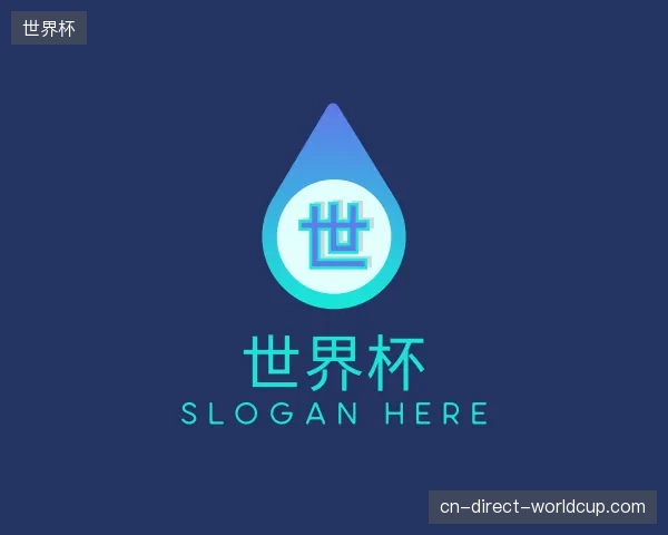 介绍世界杯中国官网